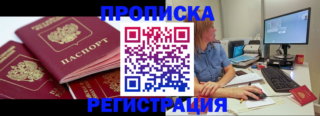 прописка законно в Тимашёвске