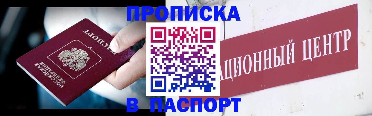 временная регистрация купить в Тимашёвске