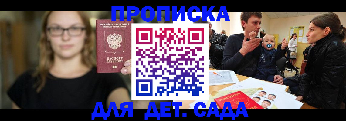 прописка для военкомата в Тимашёвске